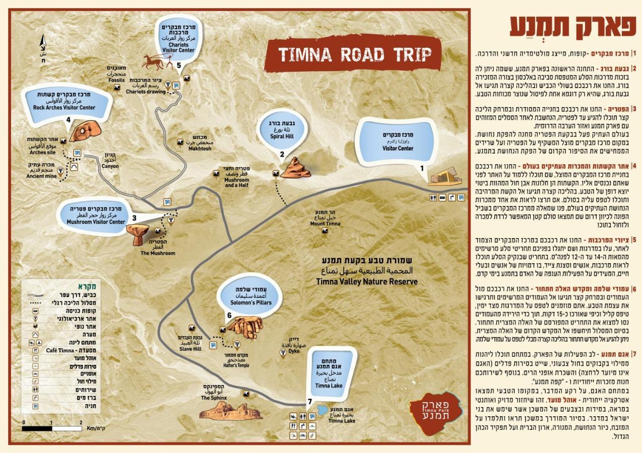 Park Timna Hotel Eilat Kültér fotó